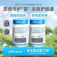 life space 澳洲双效成人640亿益生菌胶囊30粒*2瓶 肠道健康增强抵御