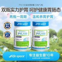 life space 澳洲PYL100益生菌胶囊30粒*2瓶 养胃动力活菌罗伊肠胃