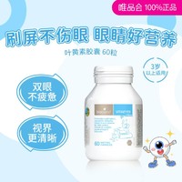 佰澳朗德 澳洲叶黄素胶囊60粒 儿童养眼明目支持眼睛健康