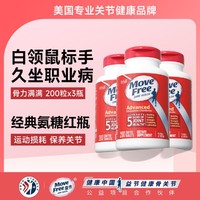 Schiff 旭福 美国Move Free维骨力氨糖软骨素钙片 红瓶200粒*3