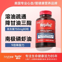 Schiff 旭福 MegaRed脉拓omega3磷虾油鱼油升级750mg80粒