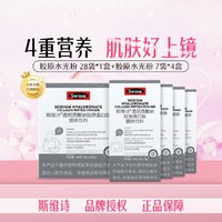 Swisse 斯维诗 新款胶原水光粉固体饮料28条*1盒+胶原水光粉7条*4盒