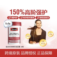 Swisse 斯维诗 鱼油升级深海磷虾油58粒含DHA更高阶的养护