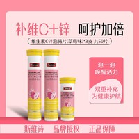 Swisse 斯维诗 维生素C锌泡腾片20片*2+维生素C锌泡腾片10片*1