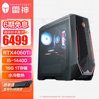 ThundeRobot 雷神 黑武士·烛龙 游戏设计台式主机(i5-14400 16G RTX4060Ti 1TSSD 水冷散热 650w )