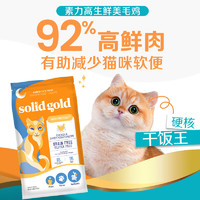 solid gold 素力高 猫粮