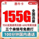 中国联通 惠牛卡 2年19元月租（95G通用流量+60G定向流量+100分钟全国通话）