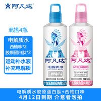 AFANDA 阿凡达 电解质水补水液运动功能饮料 西柚口味+葡萄糖水 混合4瓶（推荐）