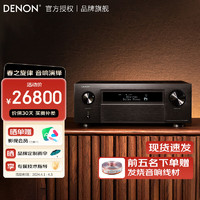 DENON 天龙 AVC-X6800H 功放机家庭影院音响11.4声道功率放大器13声道全景声解码 独立单片放大器双核DSP  高端功放