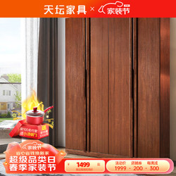 TianTan 天坛 家具 衣柜 实木榆木板木组合 新中式现代简约衣橱 卧室大衣柜 二门衣柜