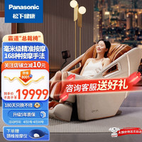 Panasonic 松下 家用全身多功能按摩椅双芯协同太空豪华舱电动按摩沙发椅 灰棕色 EP-MA56-H492