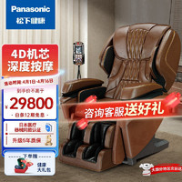 Panasonic 松下 EP-MA97-T492 按摩椅 咖啡色