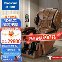 Panasonic 松下 家用4D多功能太空豪华舱智能按摩椅老人全身沙发椅 EP-MA97-T492深茶色