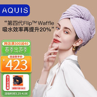 AQUIS 美国第四代Flip干发帽waffle升级技华夫加厚超强吸水速巾女 FlipWaffle/风铃紫 1条