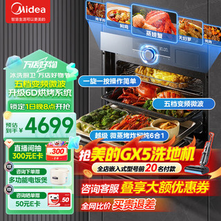 Midea 美的 BG50D5W 嵌入式微蒸烤一体机 50L