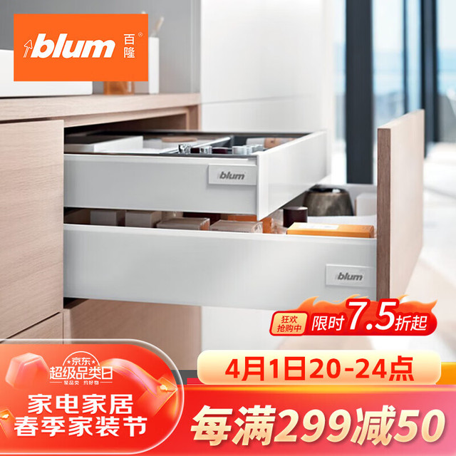 blum 百隆 奥地利豪华阻尼方杆抽橱柜骑马抽托底低抽滑轨套装 标称长度450mm 丝光白 承重30kg
