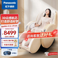 Panasonic 松下 EP-MA22CH492 按摩椅 浅米色