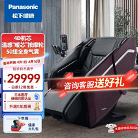 Panasonic 松下 按摩椅家用豪华全身4D多功能零重力按摩沙发MA81