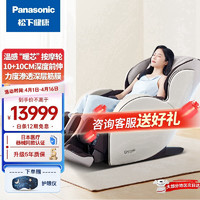 Panasonic 松下 MAC8 按摩椅 深米色