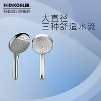 KOHLER 科勒 门店同款手持花洒晨雨多功能手提花洒72415/72421T