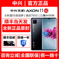 百亿补贴：ZTE 中兴 天机 Axon 11 5G手机