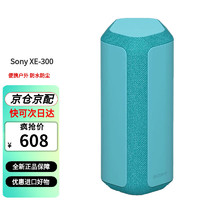 SONY 索尼 SRS-XE200 XE300 无线蓝牙音箱 重低音 IP67防水防尘（保税仓快可次日达） 官方标配