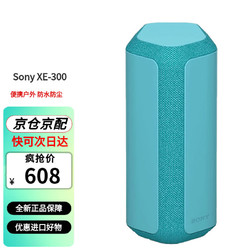 SONY 索尼 SRS-XE200 XE300 无线蓝牙音箱 重低音 IP67防水防尘（保税仓快可次日达） 官方标配