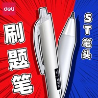 deli 得力 刷题笔速干笔0.5st笔头ins风日系按动中性笔黑笔水性笔