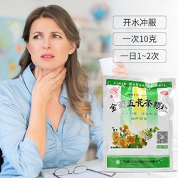 嘉应 金菊五花茶颗粒 10g*20袋 清热利湿 凉血解毒 清肝明目