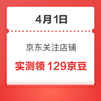 京东秒杀 签到限时加码 最高奖励299京豆