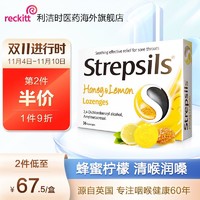 Strepsils 使立消 英国Strepsils使立消润喉糖咽喉糖亮嗓蜂蜜柠檬含片护嗓子36粒