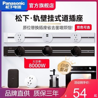 Panasonic 松下 可移动轨道插座 五孔 白色