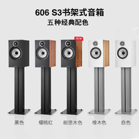 BOWERS & WILKINS 宝华韦健 B&W宝华韦健600系列606S3书架式音箱+FS-600S3脚架HIFI音响套装2.0