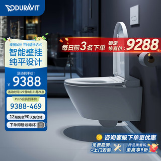 DURAVIT 杜拉维特 全新壁挂智能坐便器 闪烁D-Neo+高版水箱+玻璃面板