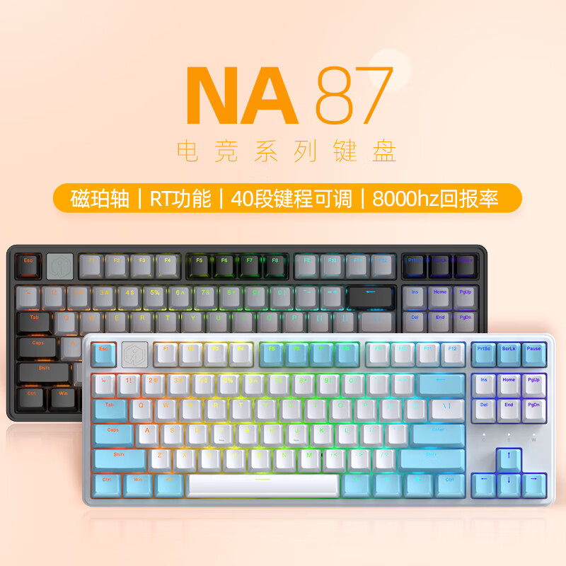 NA87 MAG 87键 有线磁轴键盘