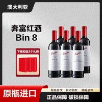 Penfolds 奔富 澳大利亚原瓶进口寇兰山设拉子赤霞珠红葡萄酒 BIN8 六支整箱装