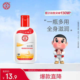 Dabao 大宝 SOD蜜 100ml