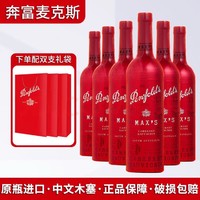 Penfolds 奔富 澳大利亚原瓶红酒 奔富bin系列 干红葡萄酒 奔富麦克斯 整箱6瓶装