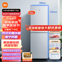 Xiaomi 小米 MI）米家186L双开门小冰箱 小冰箱BCD-186WMD 风冷无霜离子除菌