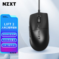 NZXT 恩杰 LIFT 2 MOUSE ErgO 电竞游戏有线鼠标 轻便60g 8000Hz回报率 26000DPI 黑色