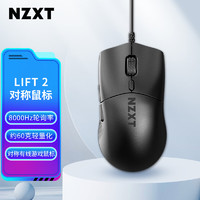 NZXT 恩杰 LIFT 2  MOUSE Symm 电竞游戏有线鼠标 轻便60g 8000Hz回报率 26000DPI 黑色