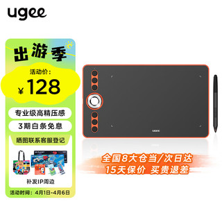 UGEE 友基 数位板 手绘板 手写板 写字板 绘画板 绘图板 电子绘板 电脑画板  红色标配RB170