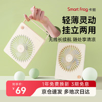 Smart Frog 卡蛙 电风扇便携手持办公桌面迷小型随身户外学生宿舍USB mini充电风扇-浅雾绿