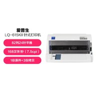 EPSON 爱普生 LQ-615KII 用于中小企业增值税发票打印