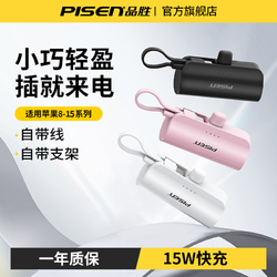 PISEN 品胜 迷你充电宝便携15W快充胶囊移动电源4500mAh适用于苹果14安卓