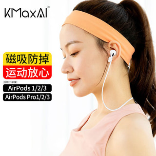 KMaxAI 开美智 适用苹果耳机AirPods 3/2/1/Pro磁吸防丢绳 Apple三代真无线蓝牙耳机后绕式颈挂绳 跑步运动防掉 白色