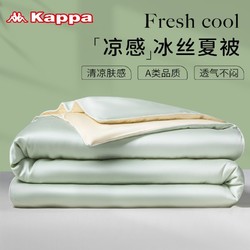 Kappa 卡帕 A类凉感冰丝空调被夏凉被四件套夏季单人宿舍冰丝夏被可水洗