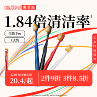 EBiSU 惠百施 成人牙刷舒适倍护宽头48孔牙刷顶点6列 软毛