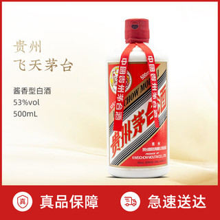 53度 飞天（带杯） 酱香型白酒 礼盒装 53度 500mL