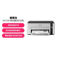 EPSON 爱普生 M1128无线A4黑白墨仓式打印机家用学生作业商用办公